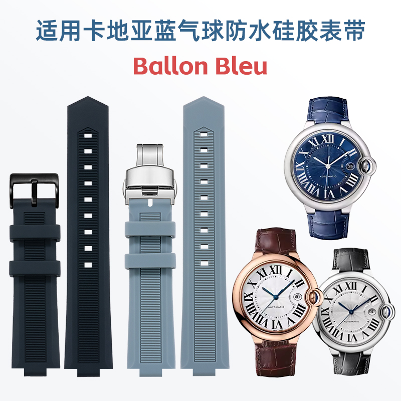 Cartier Watch Ballon Bleu - Breta Tali Jam Tangan karet ซิลิโคนนูนสำหรับ